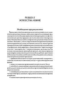 Provīdences dosjē. Par lavkraftiskā hibrīdu ģenēzi